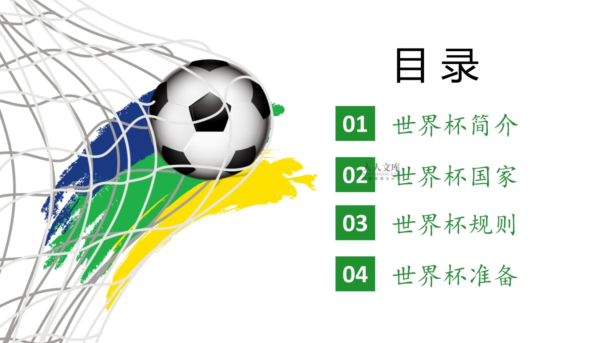 试图在转会